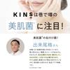 KINS Serum Repair Beauty Essence Bacteria Care Dry Care Prevention of Rough Skin Bakuchiol Pore Care Whitening Moisturizing Contains Vitamin C