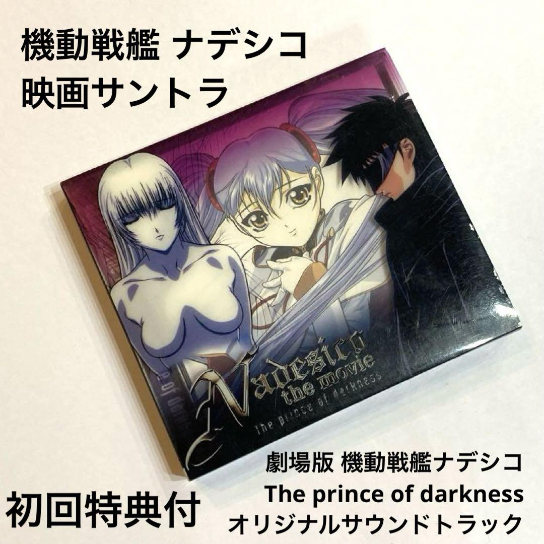 

[USED] Anime Martian Successor Nadesico The prince of darkness [CD]