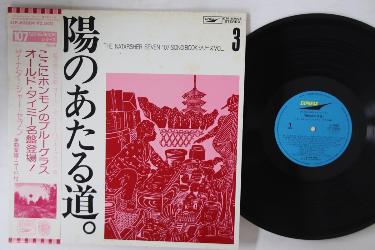 

LP Record NATARSHER SEVEN - Natarsher Seven 107 Songbook Vol. 3 ETP63004 EXPRESS Japan Obi Japanese Pop/Rock Used