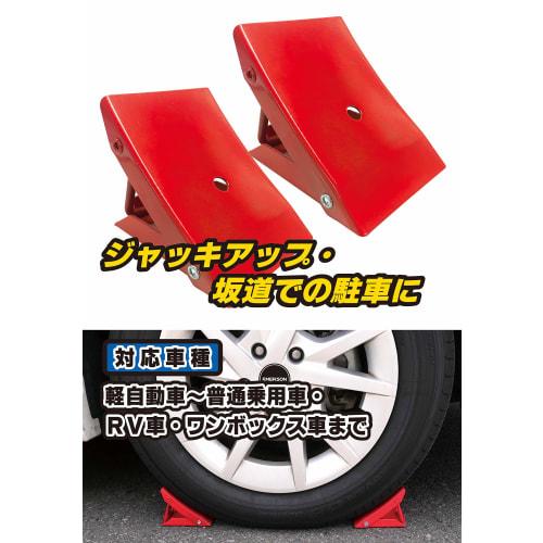 Emerson EM-353 Folding Tire Stopper, 1 Piece, Red, Steel, Compatible with Light Cars, Regular Passenger Cars, RVs, and 1BOX Vehicles