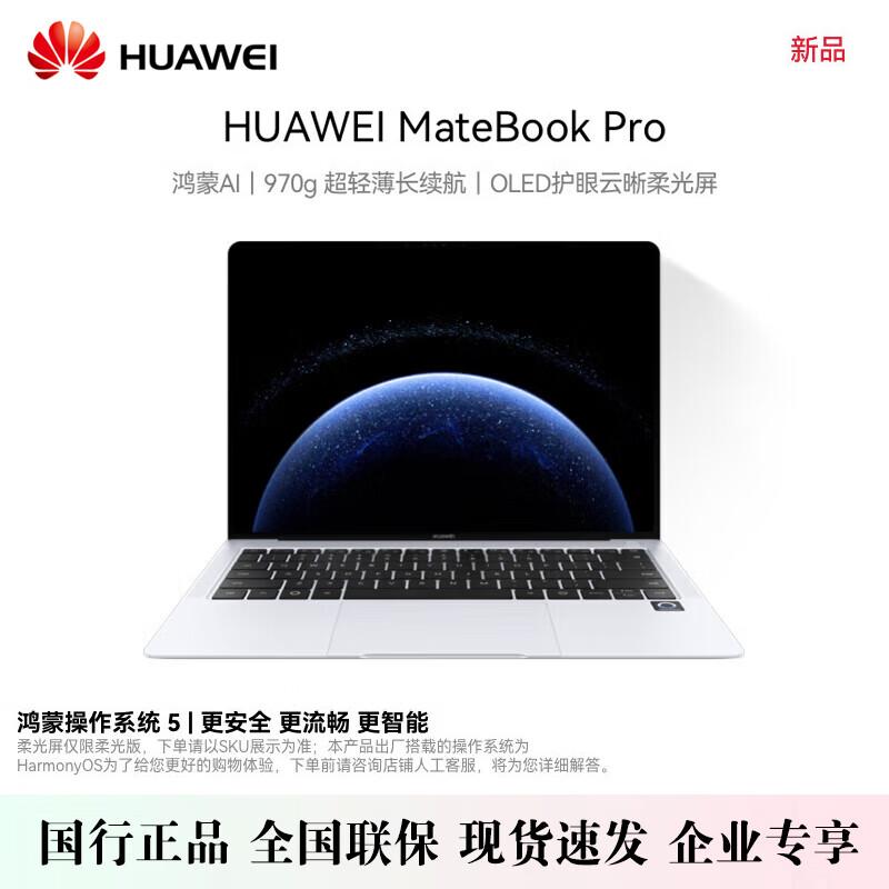 Huawei MateBook Pro 2025 Laptop (CN Version)