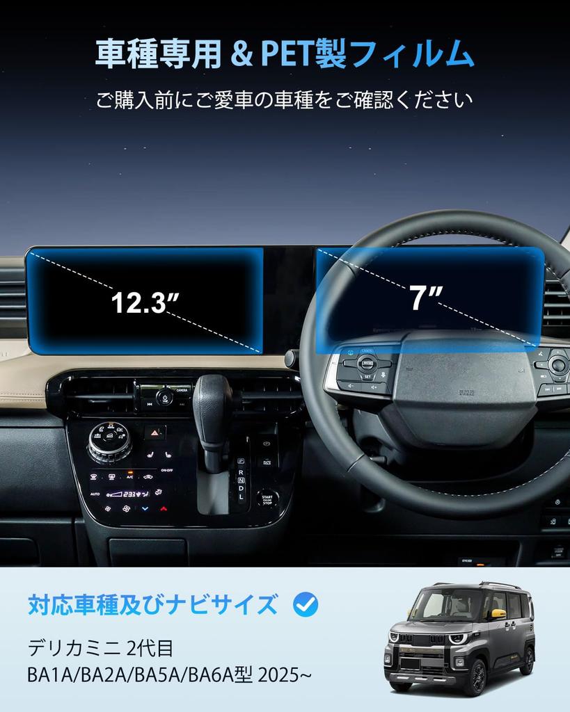 2025 New Delica Mini Protective Film Meter 2nd Generation BA Series Car Navigation Meter Nano Monitor Glass Film 9H Scratch Resistant Fingerprint