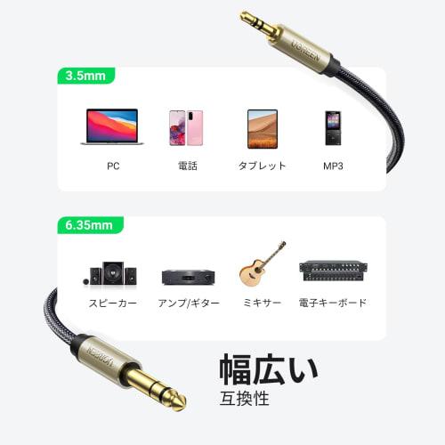 UGREEN Audio Conversion Cable 3.5mm Mini Plug To 6.35mm Standard Plug Male To Male Stereo Cable 1m