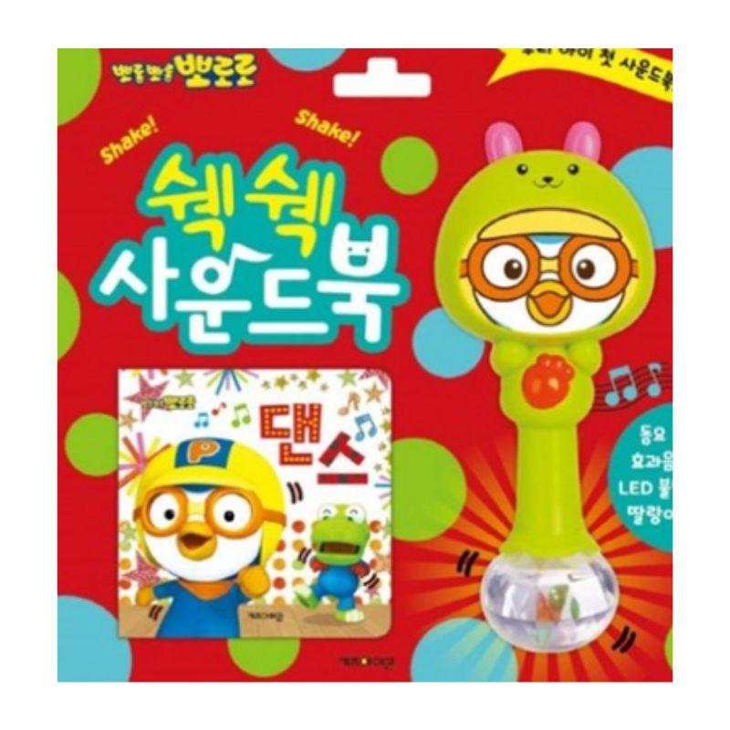 Pororo Shake Shake Sound Book Interactive Musical Book 1