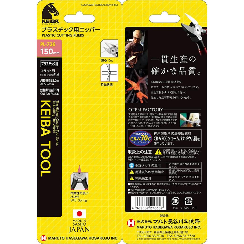 Keiba Plastic Flat Nippers, Tip, 150mm, PL-726