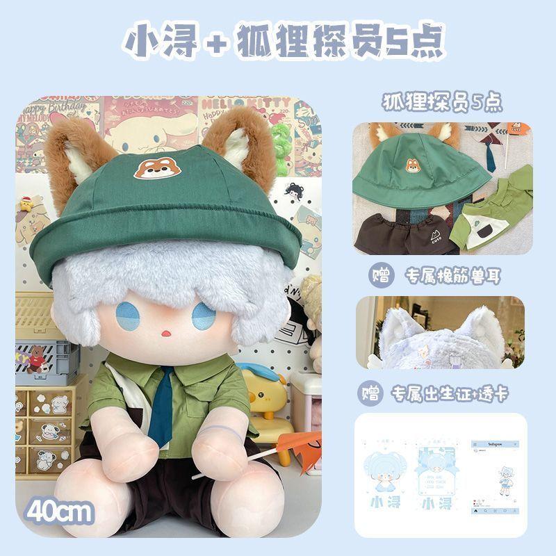 40Cm Xiao Xun Cotton Doll Body No Attribute Plush Toy Official Large Size Sitting Pose Cosplay Dress-Up Clothes Children Gifts