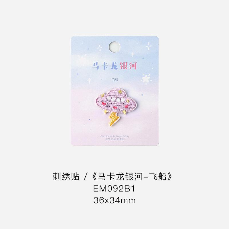 

Self-Adhesive Planet Cloth Sticker Women S Clothes Bag Decorative Pattern Sticker Pants Hole Patch Sticker Embroidery Repair Subsidy Macaron Galaxy - Spaceship * Other/other