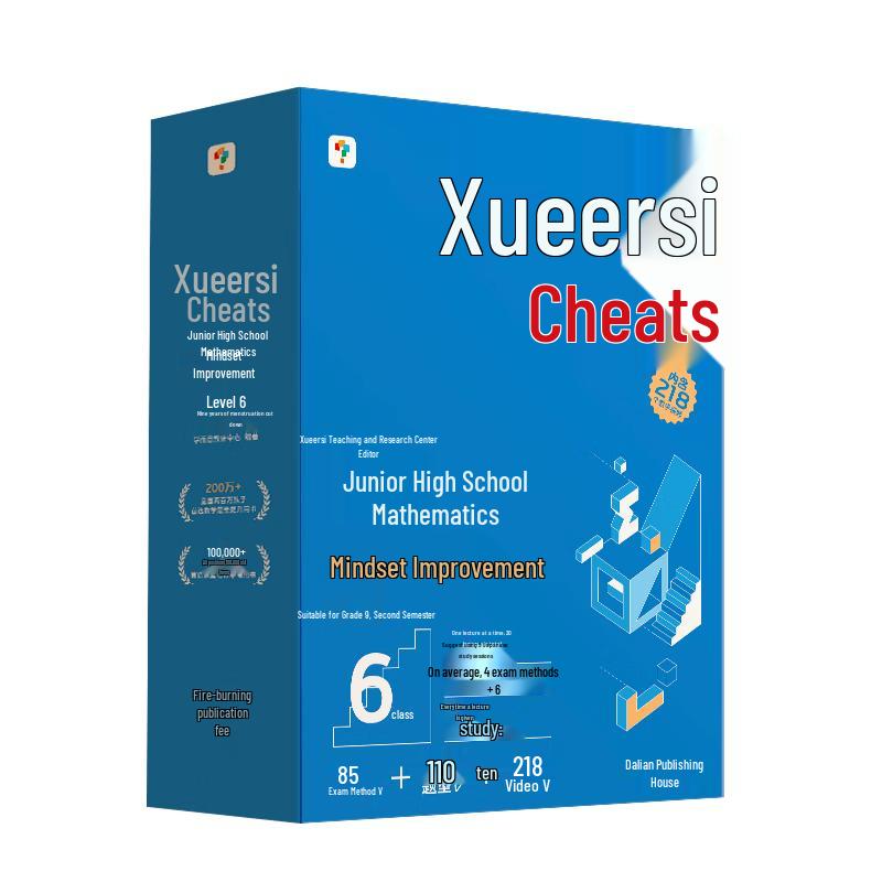 Секретное руководство Xueersi: Руководство по интеллектуальному репетиторству Grade 9, Level 6