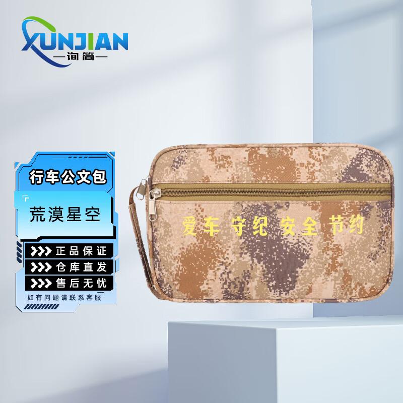 Xun Jian Camouflage Driving Document & Storage Bag