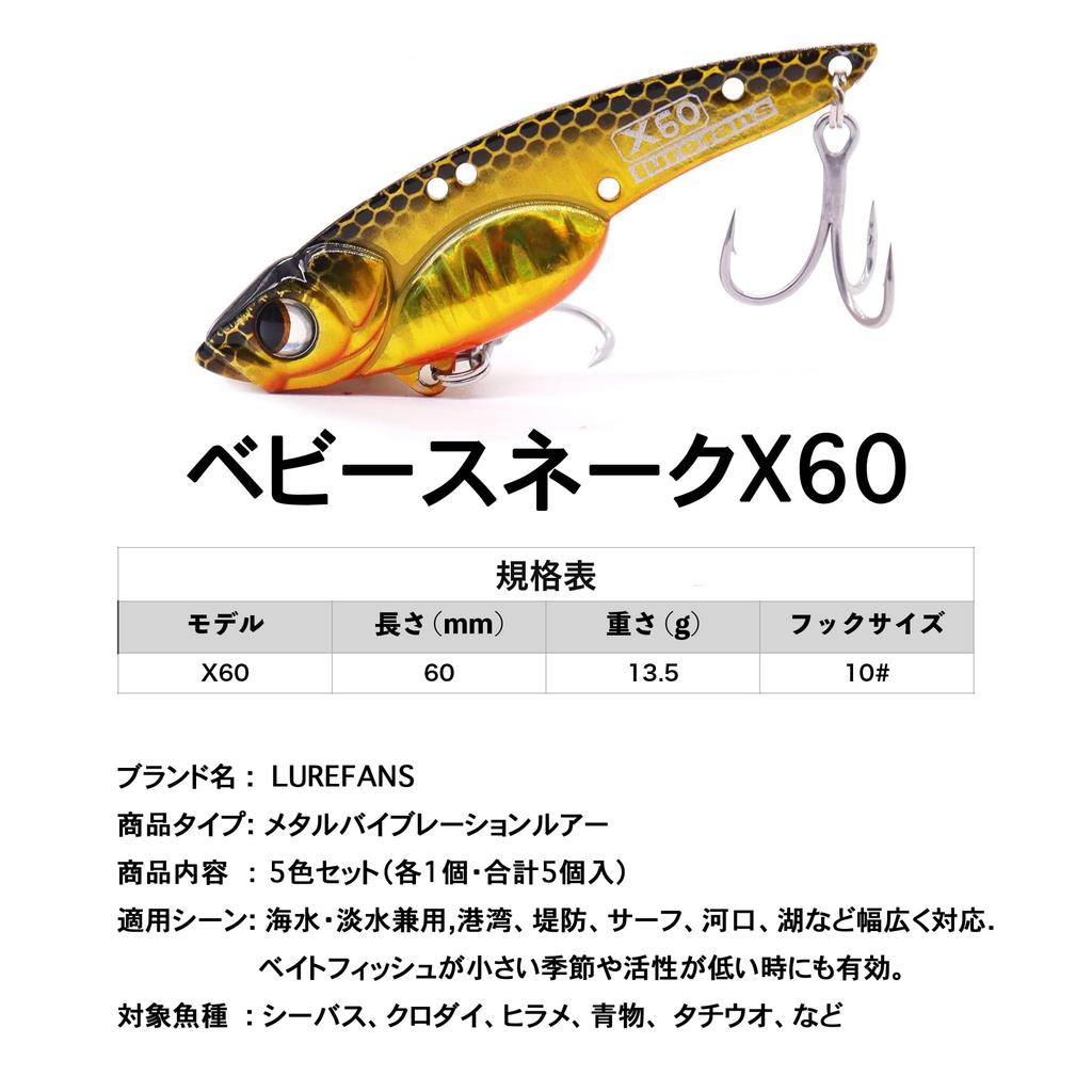 Baby Snake LUREFANS Metal Vibe Lure for Sea Bass and Black Saltwater and Freshwater Assorted Snapper, (5 Colors, 60mm/13.5g)