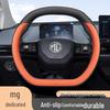 כיסוי הגה דק במיוחד מונע החלקה עבור MG7/MG5/Scorpio/MG4 EV - התאמה אוניברסלית, לכל העונות, משקל קל.