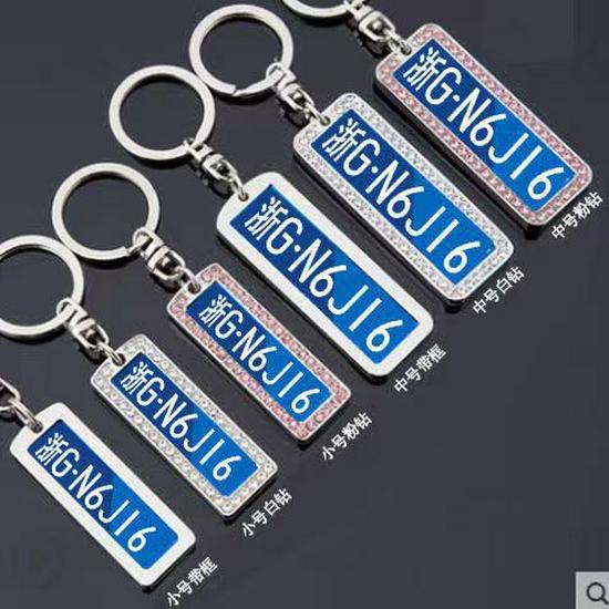 Engravable Stainless Steel Car License Plate Keychain - Anti-Lost Pendant Gift
