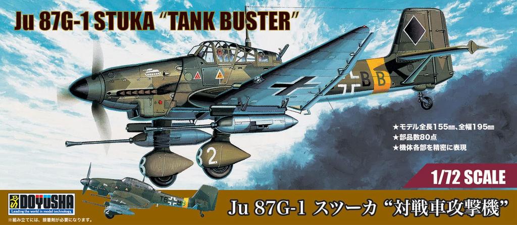 Doyusha scale German Stuka attack aircraft plastic model 1/72 Ju87G-1 anti-tank