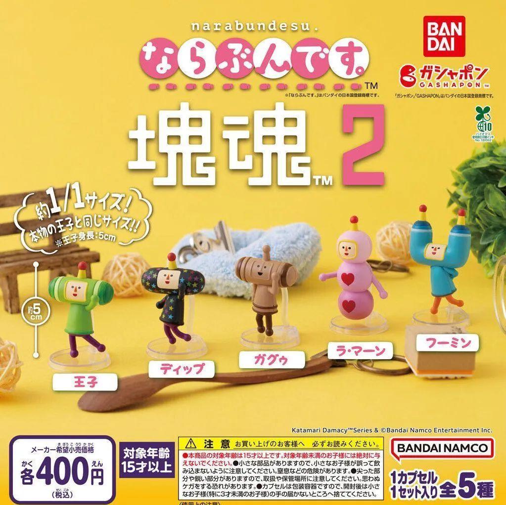 Katamari Damacy Narabundesu 2 Bandai Gashapon