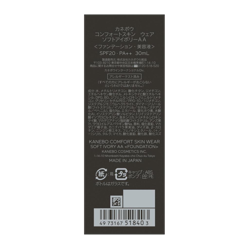 KANEBO Comfort Skin Wear Soft Ivory AA