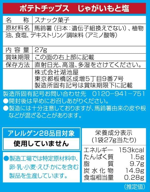 Koikeya Påse Potatischips Potatis och Salt 27g x 24 påsar