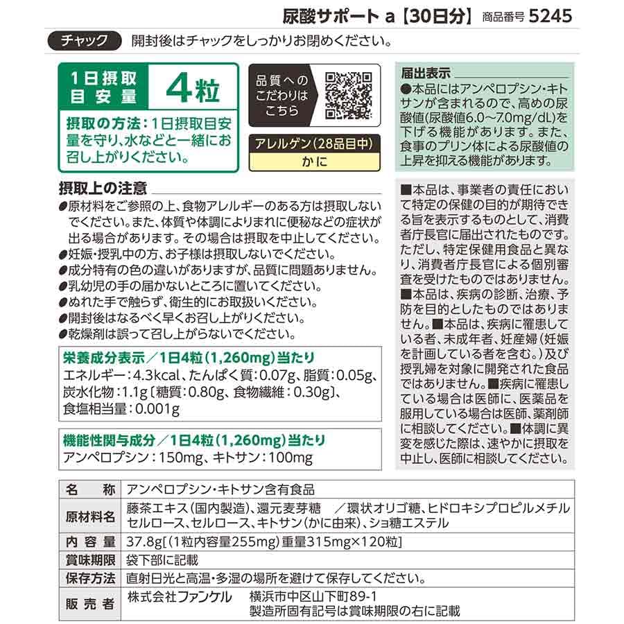 Fancl Doplněk na podporu kyseliny močové 30 dní [Funkční potravina] (Hladiny kyseliny močové/Chitosan/Purin) Snižuje vysokou hladinu kyseliny močové