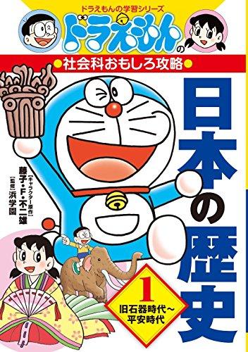 Doraemon Japanese History Complete 3 Volumes: Doraemon Learning Series Social Studies Fun Strategy (Doraemon Learning Series)