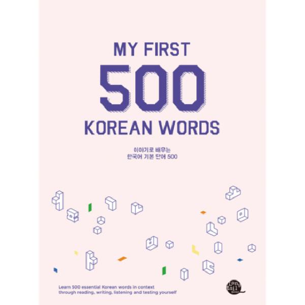 

Мои первые 500 корейских слов от Talk To Me на корейском