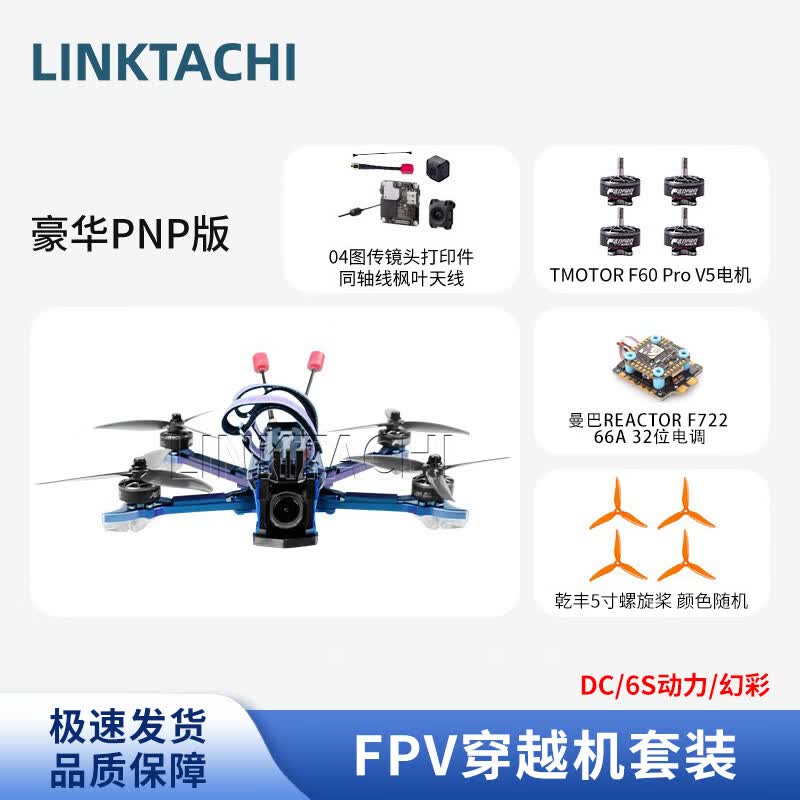 LINKTACHI Tianjian J5 V2 5-inch FPV Freestyle Drone PNP
