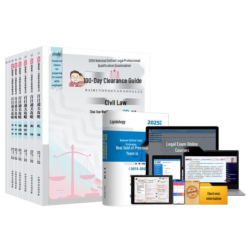 2026 National Legal Professional Qualification Exam Study Set 9 Book Set