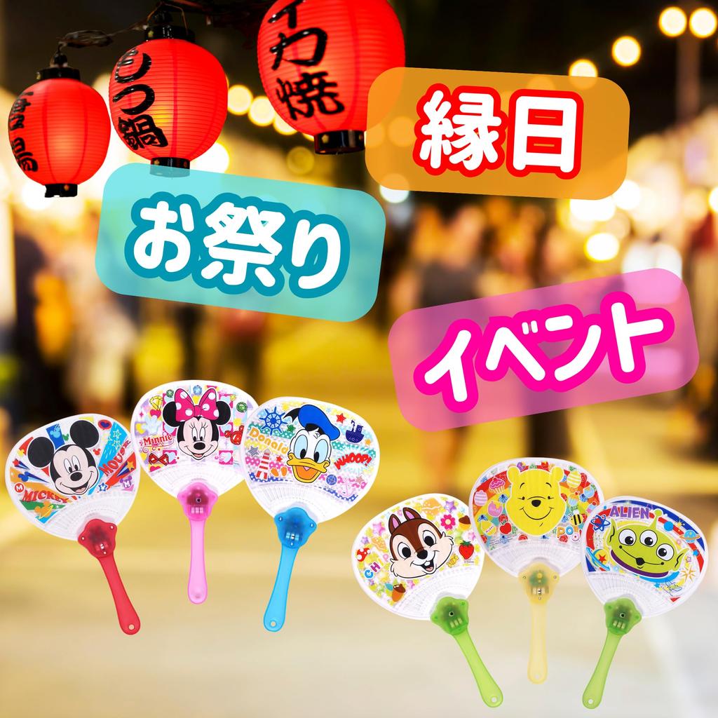 Festival Disney 6 Character Prizes Street Cute Thank You [Great Supplies] Light-Up Fans, Designs, 12-Piece Set, [Festivals, Events, Kids' Parties,
