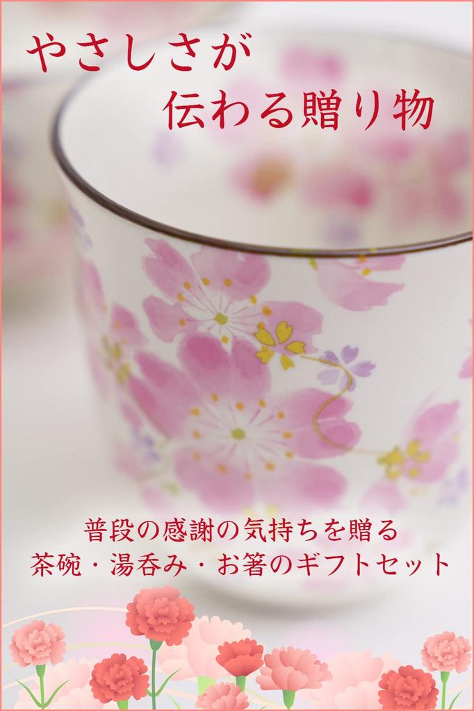 Birthday Present Tea Cup Mino Ware Gift Wrapped Made In Japan Hana Matsuri Rice Bowl Tea Cup with Tenpo Chopsticks Card (Message B)
