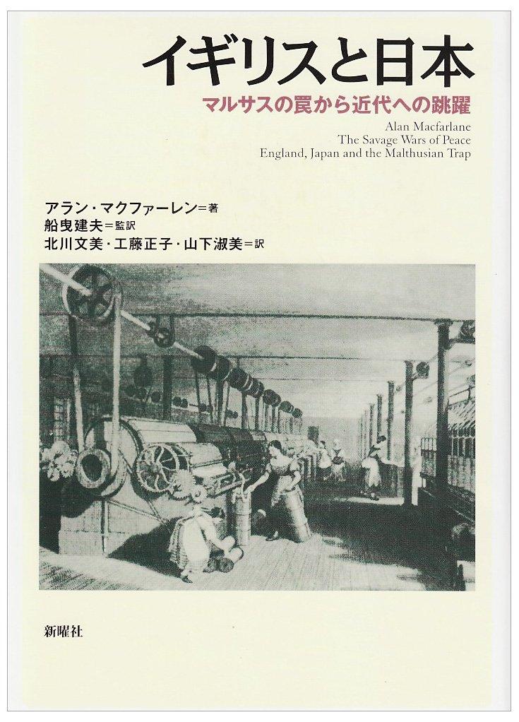 Britain and Japan: From Malthus s Trap to the Leap into Modernity