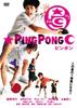 Ping Pong [DVD]