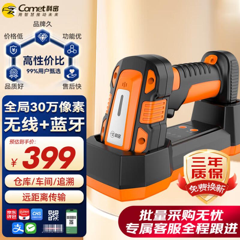 

Comet TE530D Wireless 1D/2D Barcode Scanner