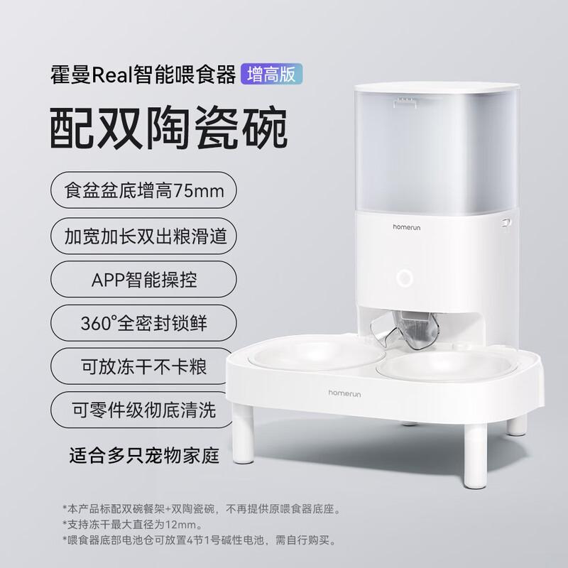 Homerun Smart Automatic Pet Feeder