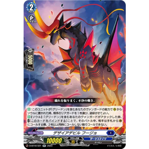 Vanguard D-BT10/021 Desire Devil Fujo (RR Double Rare) 10th Edition Masked Dragon So
