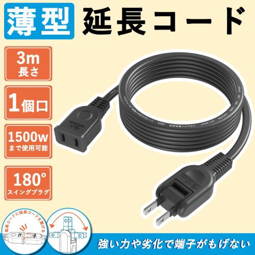 KIMOC Extension Cord 3m Black 1 Port 15A 125V 1500W Power Cable 3m Outlet 1 Port 180 Degree Swing Plug Power Tap 3m Fire Prevention Insulated Cap Incl
