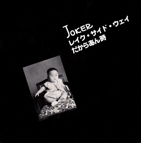 

7inch Record JOKER Lake Side Way Thats Why VXE78094 PIMPLE 1978 Japan Rock Used