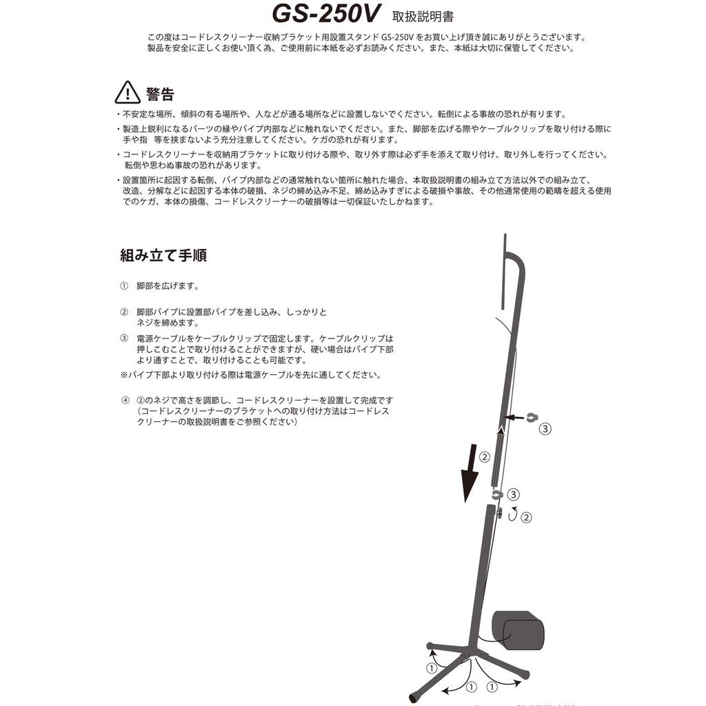 Kikutani Cordless Vacuum Stand GS-250V Black