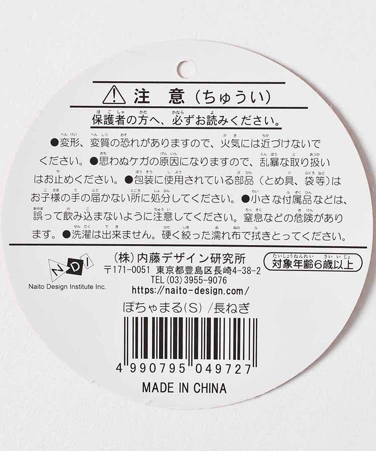 Naito Design Institute Pochamaru Winter Delicious Series Plush Toy S Long Green Onion