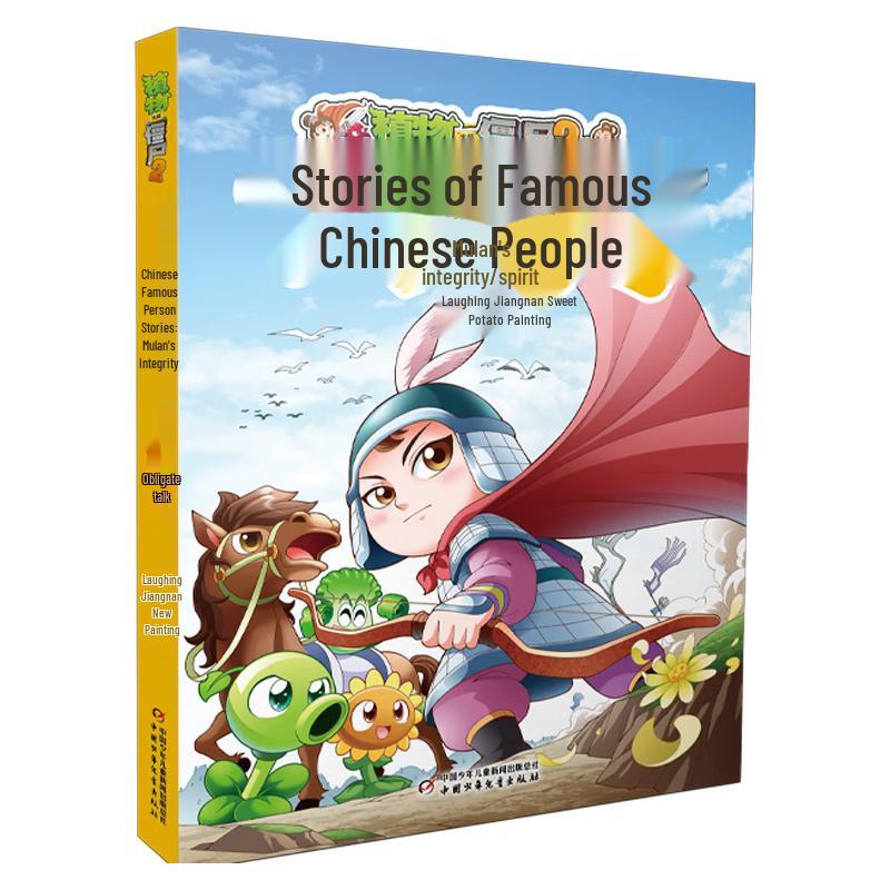 Plants vs. Zombies 2: Mulan s Spirit Chinese Celebrity Storybook