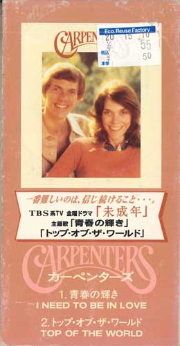 

CD CARPENTERS - Я должна быть влюблена / На вершине W PODM1060 A&M Япония Рок Б/У