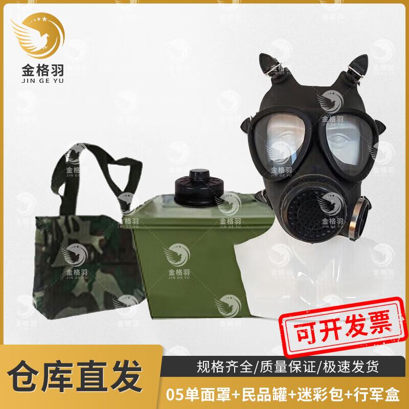 Jingeyu 87 FMJ05 Self-Priming Filter Gas Mask