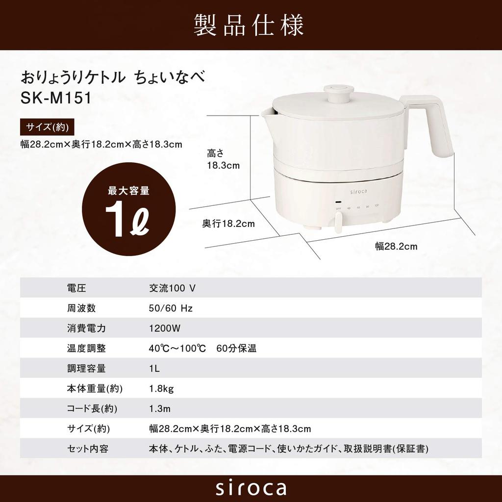Siroca Electric Cooking Kettle with Small Pot [Washable/Temperature Adjustment/1L Capacity/Electric Kettle] SK-M152 Ivory