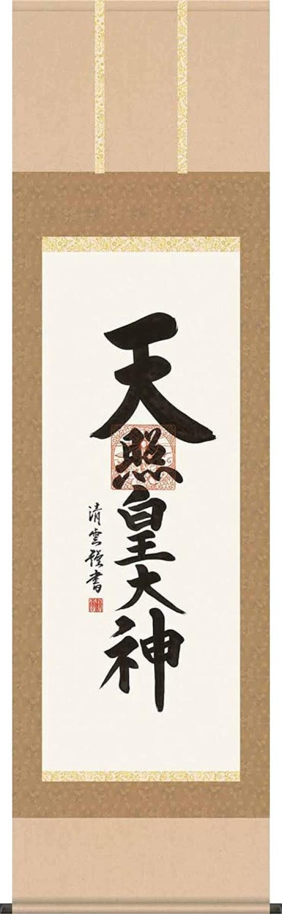 

Sanko Co., Ltd. New Year s Shinto Ritual Hanging Scroll - Amaterasu Omikami Yoshimura Seiun, Shaku-san (44.5cm wide x 164cm high), Year-Round