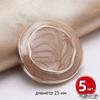 Size 5 Clothing Buttons In Color 11 Beige Gray, -Piece Set for Sewing and Crafts