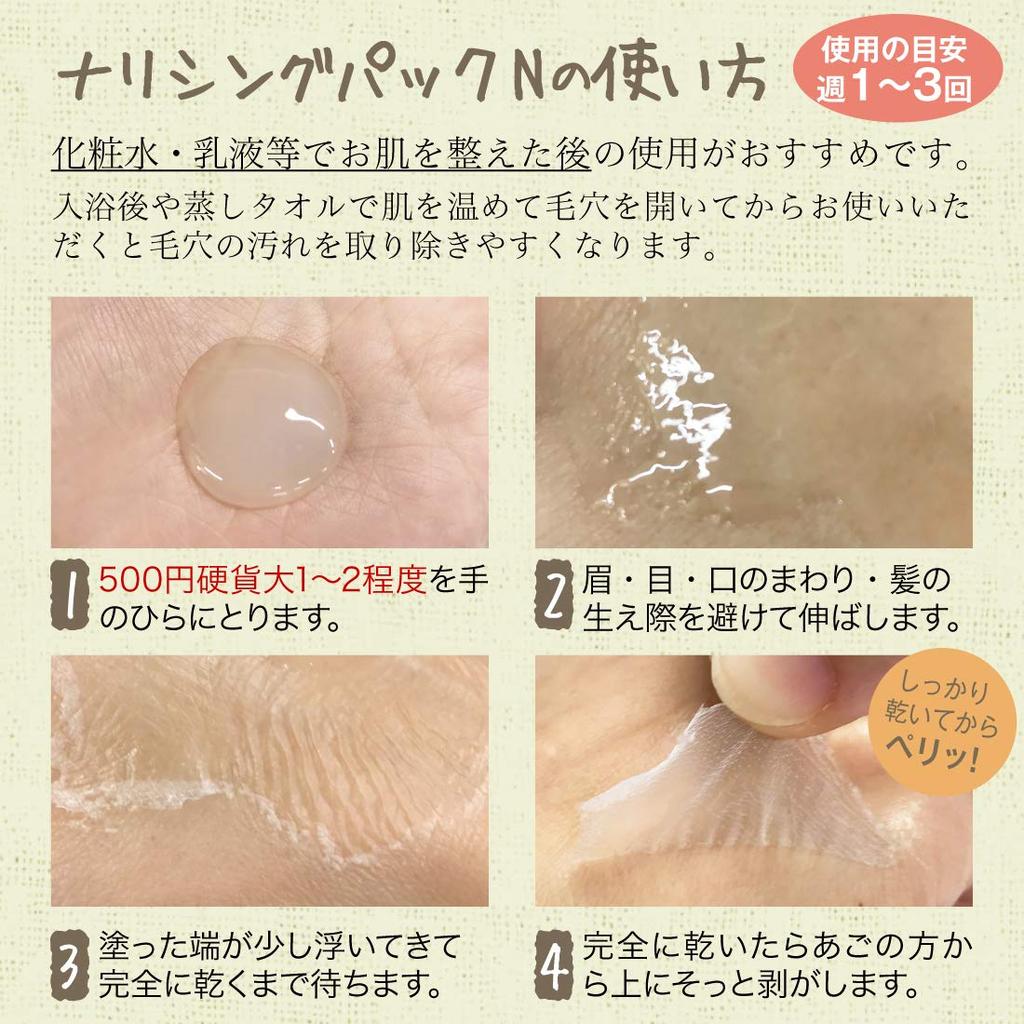 Nourishing Pack N 80g pore (peel-off pack, exfoliation, organic, natural) [Naturactor]
