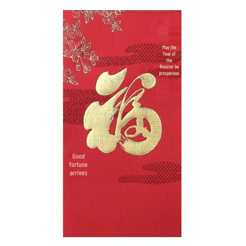Lunar New Year Red Envelopes - 12 Blessings Design
