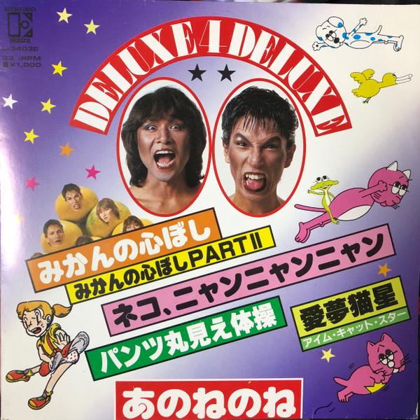 

7inch Record ANONENONE - Deluxe 4 Deluxe L3403E ELEKTRA 1981 Japan Japanese Pop/Rock Used