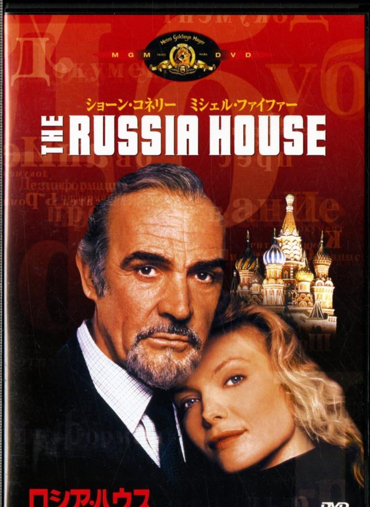 DVD  - Russia House  GXBS15901 Japan Movies & DVD Used