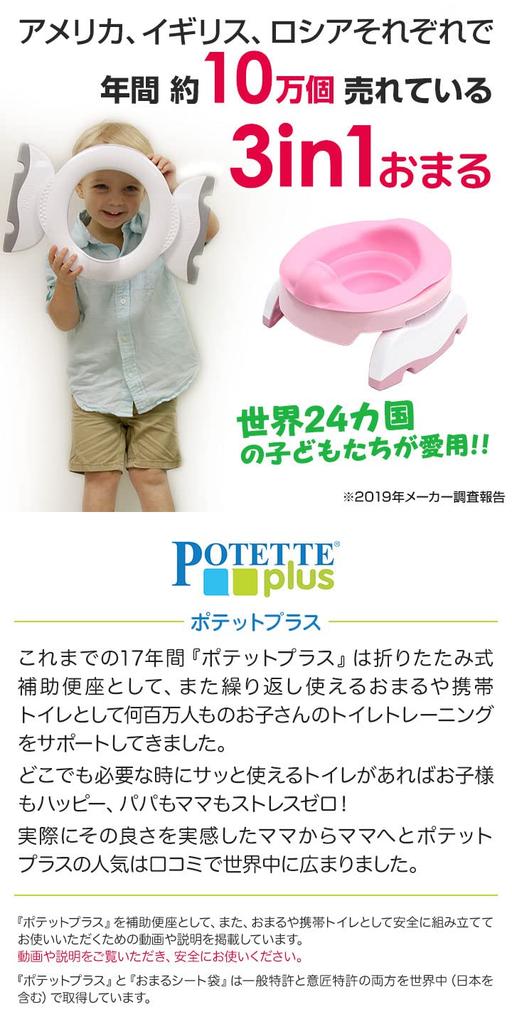 Pottet Plus Value Set (Pink/Pink) - 3-in-1 Portable Toilet, Multi-Purpose, Ideal for Emergency Preparedness, Camping, and Potty Training