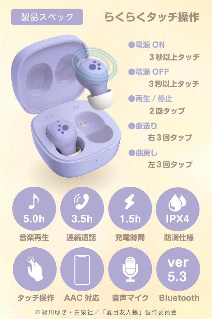 Tama Electronics Nyanko Sensei True Wireless Book of Bluetooth AAC Touch IPX4 Series Earbuds, Natsume's Friends, 5.3, Support, Calls, Sensor,