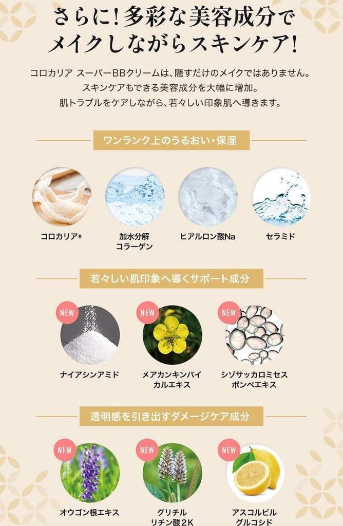 Colocaria Super BB Cream R SPF30 25g Months Nest Colocaria Makeup Finishing PA++ (approximately 2-3 Supply) [Swallow's Serum, Cream, Sunscreen, Base,
