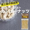 EBLIM Cashew Nuts 1kg Premium Unsalted No Additives Hotel Quality Snack Emergency Food Long Shelf Life No Processing Oil